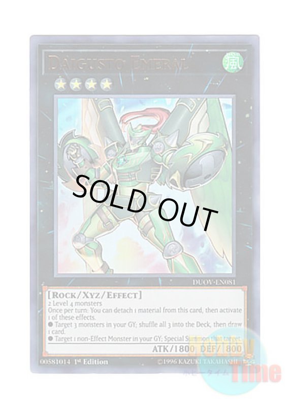 画像1: 英語版 DUOV-EN081 Daigusto Emeral ダイガスタ・エメラル (ウルトラレア) 1st Edition (1)