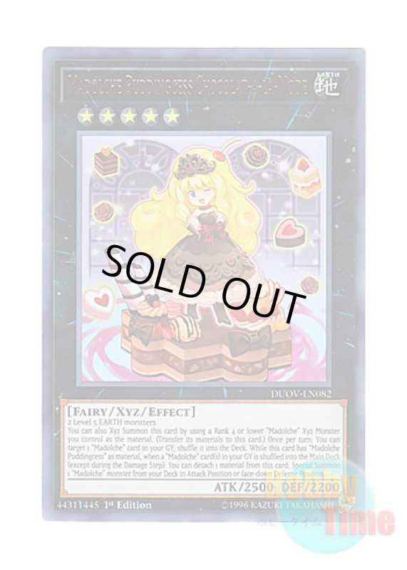 画像1: 英語版 DUOV-EN082 Madolche Puddingcess Chocolat-a-la-Mode マドルチェ・プディンセス・ショコ・ア・ラ・モード (ウルトラレア) 1st Edition (1)