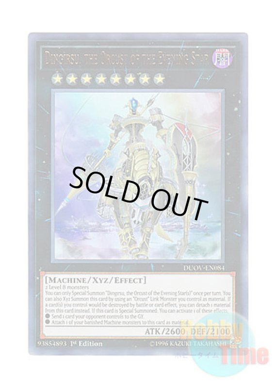 画像1: 英語版 DUOV-EN084 Dingirsu, the Orcust of the Evening Star 宵星の機神ディンギルス (ウルトラレア) 1st Edition (1)