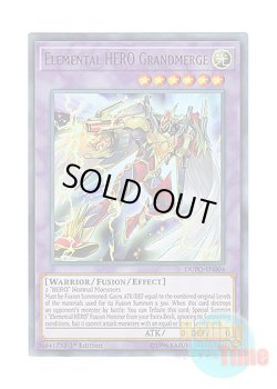 画像1: 英語版 DUPO-EN004 Elemental HERO Grandmerge E・HERO グランドマン (ウルトラレア) 1st Edition