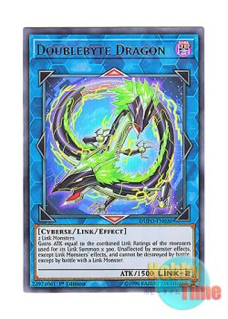 画像1: 英語版 DUPO-EN020 Doublebyte Dragon ダブルバイト・ドラゴン (ウルトラレア) 1st Edition