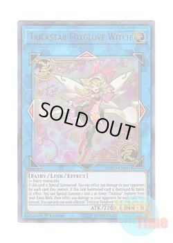 画像1: 英語版 DUPO-EN021 Trickstar Foxglove Witch トリックスター・フォクシーウィッチ (ウルトラレア) 1st Edition