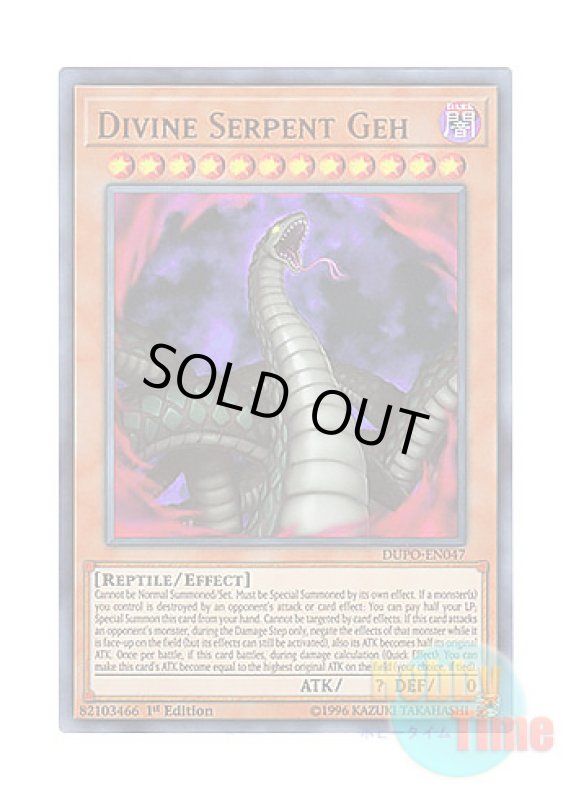 画像1: 英語版 DUPO-EN047 Divine Serpent Geh 蛇神ゲー (ウルトラレア) 1st Edition (1)