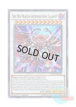画像1: 英語版 DUPO-EN059 Hot Red Dragon Archfiend King Calamity えん魔竜王 レッド・デーモン・カラミティ (ウルトラレア) 1st Edition