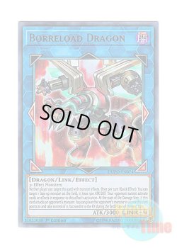 画像1: 英語版 DUPO-EN074 Borreload Dragon ヴァレルロード・ドラゴン (ウルトラレア) 1st Edition