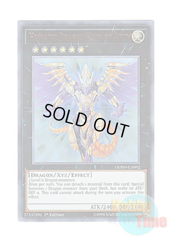 画像1: 英語版 DUPO-EN092 Hieratic Dragon King of Atum 聖刻龍王－アトゥムス (ウルトラレア) 1st Edition (1)