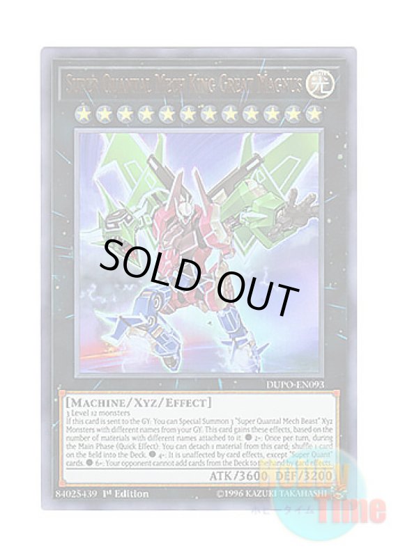 画像1: 英語版 DUPO-EN093 Super Quantal Mech King Great Magnus 超量機神王グレート・マグナス (ウルトラレア) 1st Edition (1)
