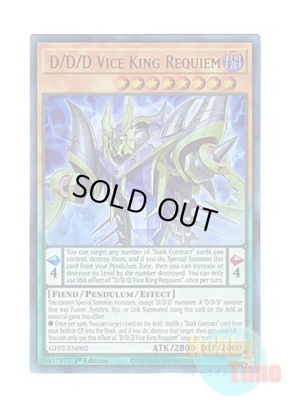 画像1: 英語版 GFP2-EN002 D/D/D Vice King Requiem DDD死謳王バイス・レクイエム (ウルトラレア) 1st Edition (1)