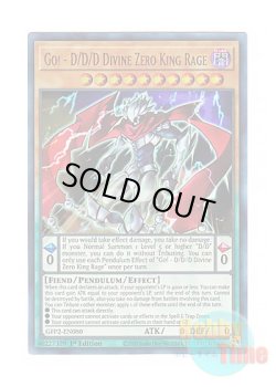 画像1: 英語版 GFP2-EN080 Go! - D/D/D Divine Zero King Rage GO－DDD神零王ゼロゴッド・レイジ (ウルトラレア) 1st Edition