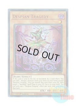 画像1: 英語版 GFP2-EN096 Despian Tragedy 悲劇のデスピアン (ウルトラレア) 1st Edition