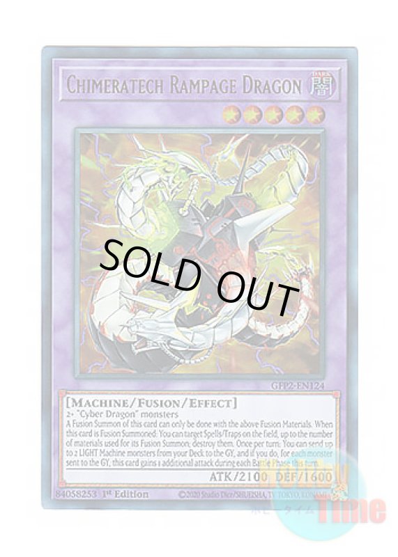 画像1: 英語版 GFP2-EN124 Chimeratech Rampage Dragon キメラテック・ランページ・ドラゴン (ウルトラレア) 1st Edition (1)