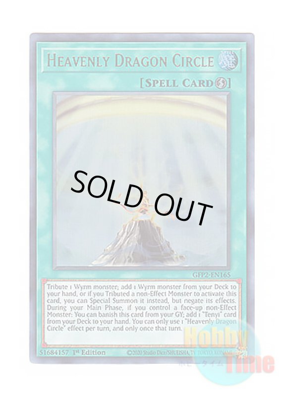 画像1: 英語版 GFP2-EN165 Heavenly Dragon Circle 天幻の龍輪 (ウルトラレア) 1st Edition (1)