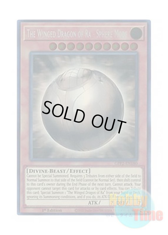 画像1: 英語版 GFP2-EN180 The Winged Dragon of Ra - Sphere Mode ラーの翼神竜－球体形 (ホログラフィックレア) 1st Edition (1)