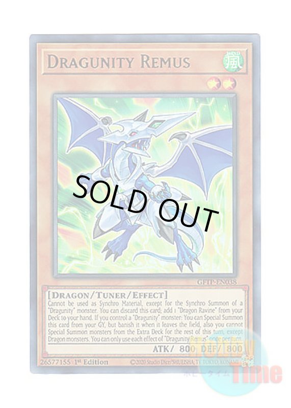 画像1: 英語版 GFTP-EN038 Dragunity Remus ドラグニティ－レムス (ウルトラレア) 1st Edition (1)