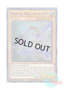 画像1: 英語版 GFTP-EN049 Hieratic Dragon of Eset 聖刻龍－アセトドラゴン (ウルトラレア) 1st Edition