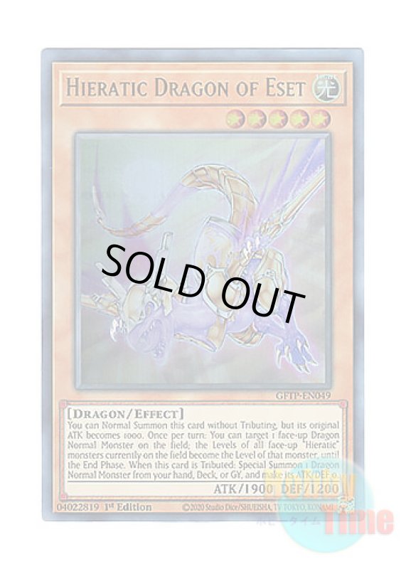 画像1: 英語版 GFTP-EN049 Hieratic Dragon of Eset 聖刻龍－アセトドラゴン (ウルトラレア) 1st Edition (1)