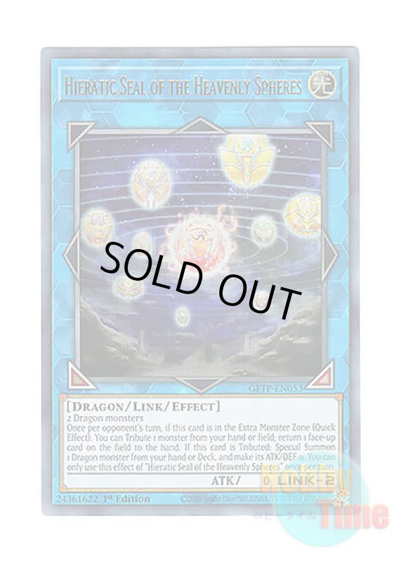 画像1: 英語版 GFTP-EN053 Hieratic Seal of the Heavenly Spheres 天球の聖刻印 (ウルトラレア) 1st Edition (1)