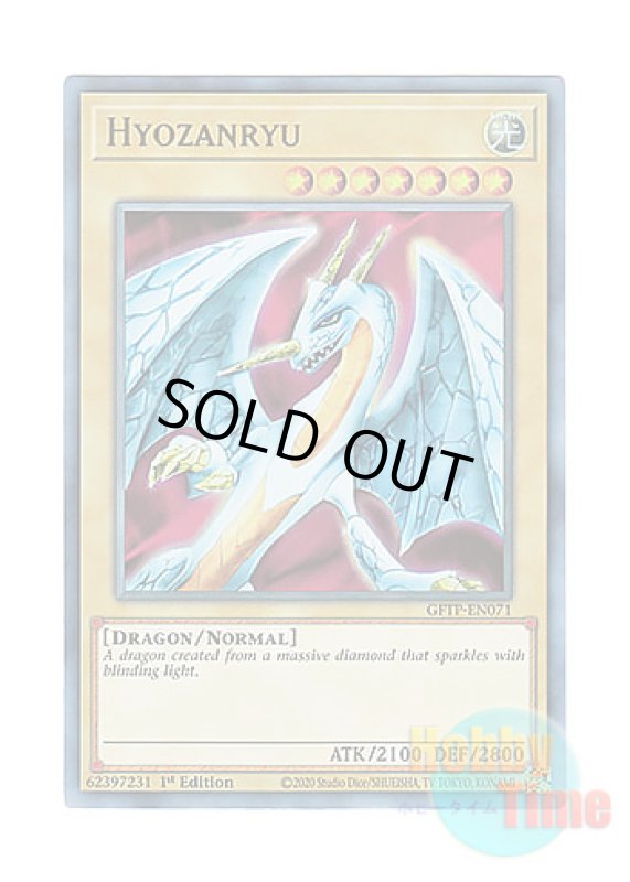 画像1: 英語版 GFTP-EN071 Hyozanryu ダイヤモンド・ドラゴン (ウルトラレア) 1st Edition (1)