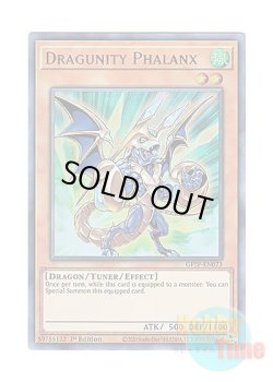 画像1: 英語版 GFTP-EN073 Dragunity Phalanx ドラグニティ－ファランクス (ウルトラレア) 1st Edition