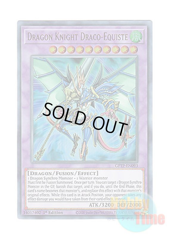 画像1: 英語版 GFTP-EN093 Dragon Knight Draco-Equiste 波動竜騎士 ドラゴエクィテス (ウルトラレア) 1st Edition (1)