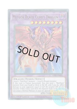 画像1: 英語版 GFTP-EN096 Meteor Black Comet Dragon 流星竜メテオ・ブラック・ドラゴン (ウルトラレア) 1st Edition