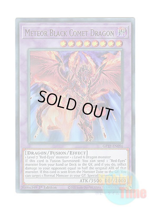 画像1: 英語版 GFTP-EN096 Meteor Black Comet Dragon 流星竜メテオ・ブラック・ドラゴン (ウルトラレア) 1st Edition (1)