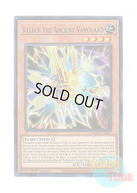 画像1: 英語版 MAMA-EN027 Kelbek the Ancient Vanguard 古尖兵ケルベク (ウルトラレア) 1st Edition (1)