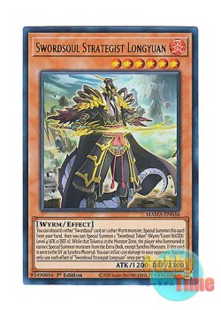 画像1: 英語版 MAMA-EN036 Swordsoul Strategist Longyuan 相剣軍師－龍淵 (ウルトラレア) 1st Edition