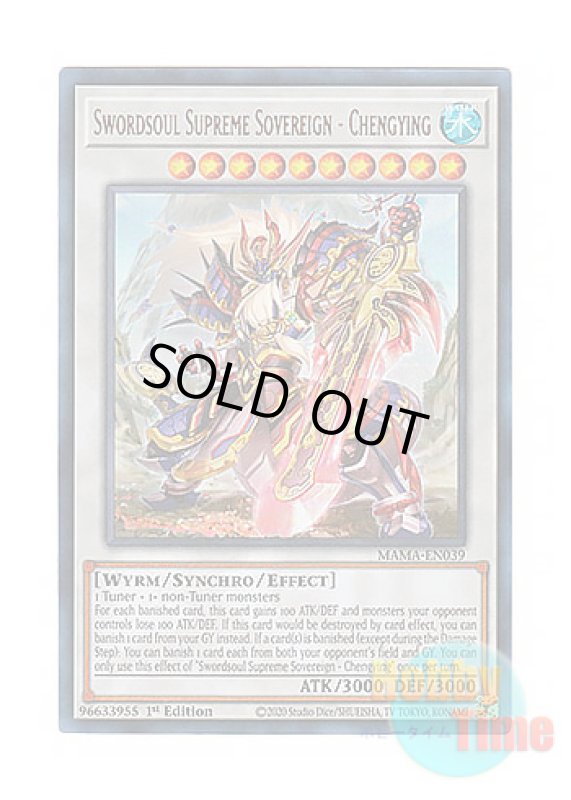 画像1: 英語版 MAMA-EN039 Swordsoul Supreme Sovereign - Chengying 相剣大公－承影 (ウルトラレア) 1st Edition (1)