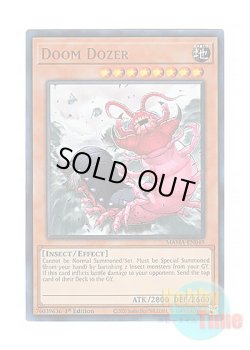 画像1: 英語版 MAMA-EN049 Doom Dozer デビルドーザー (ウルトラレア) 1st Edition
