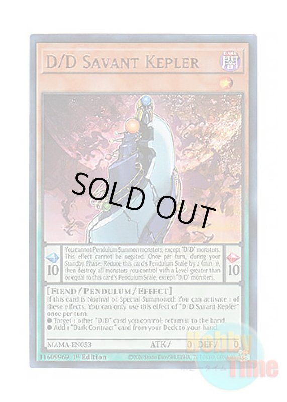 画像1: 英語版 MAMA-EN053 D/D Savant Kepler DD魔導賢者ケプラー (ウルトラレア) 1st Edition (1)