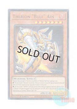 画像1: 英語版 MAMA-EN060 Therion "Bull" Ain セリオンズ“ブルズ”アイン (ウルトラレア) 1st Edition