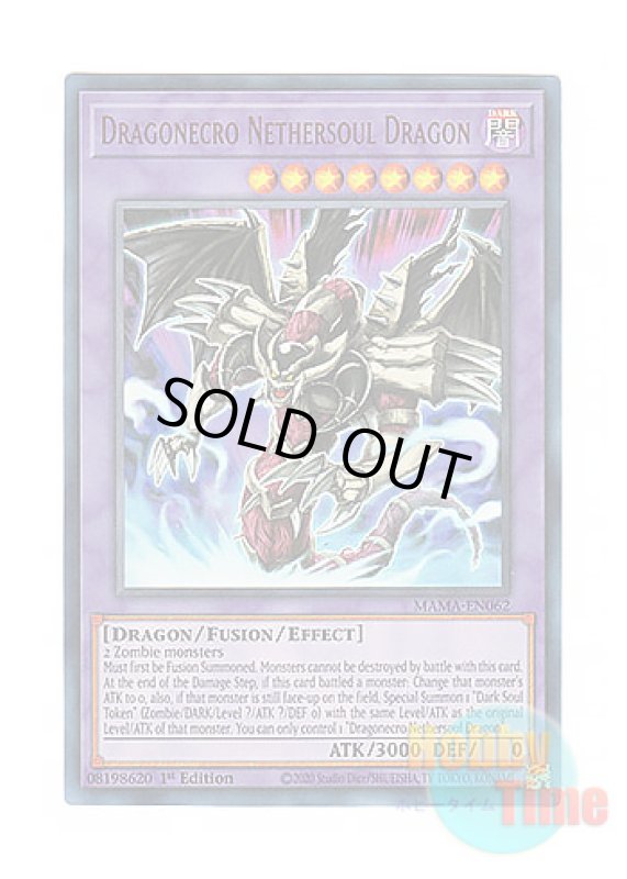 画像1: 英語版 MAMA-EN062 Dragonecro Nethersoul Dragon 冥界龍 ドラゴネクロ (ウルトラレア) 1st Edition (1)