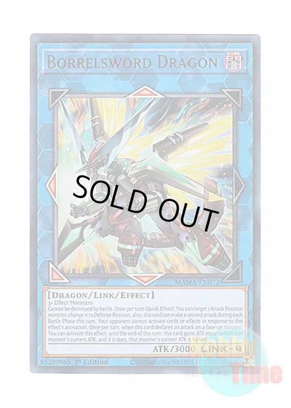 画像1: 英語版 MAMA-EN072 Borrelsword Dragon ヴァレルソード・ドラゴン (ウルトラレア) 1st Edition (1)