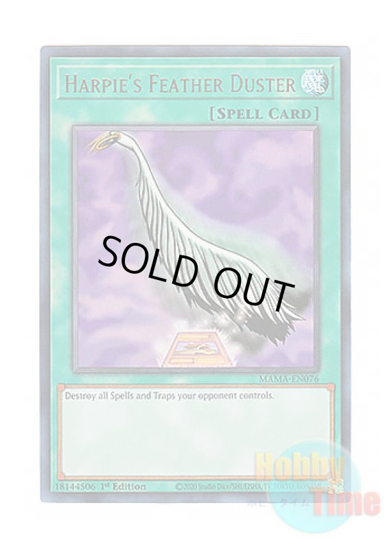画像1: 英語版 MAMA-EN076 Harpie's Feather Duster ハーピィの羽根帚 (ウルトラレア) 1st Edition (1)