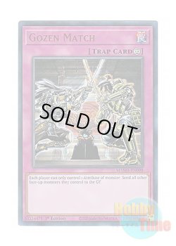 画像1: 英語版 MAMA-EN098 Gozen Match 御前試合 (ウルトラレア) 1st Edition