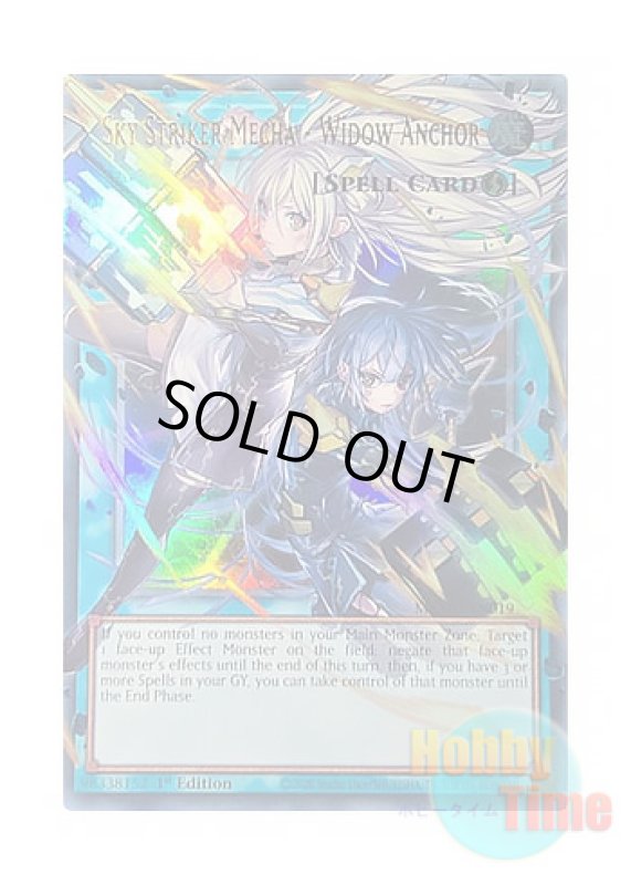 画像1: 英語版 MAMO-EN019 Sky Striker Mecha - Widow Anchor【Extended Art】 閃刀機－ウィドウアンカー【オーバーフレーム】 (ウルトラレア) 1st Edition (1)
