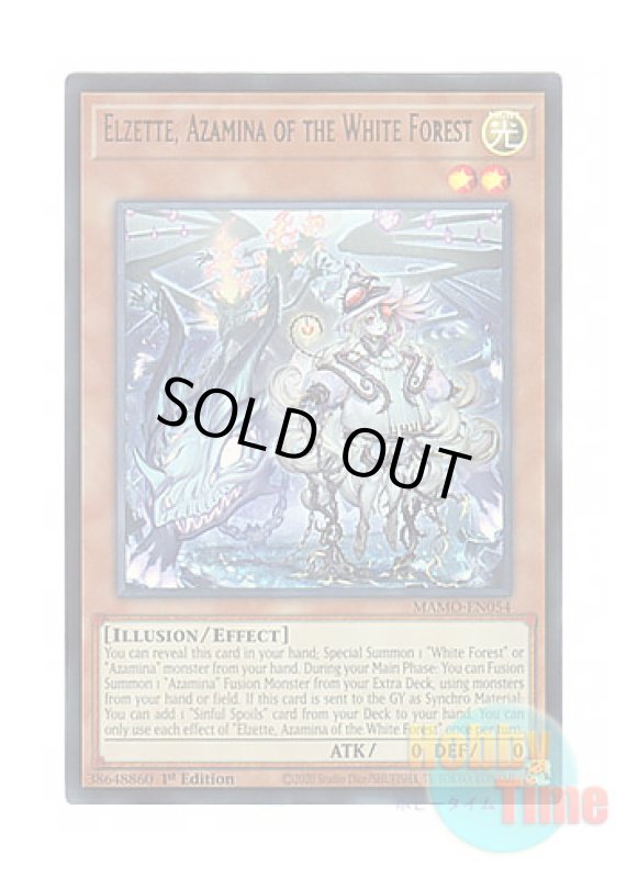 画像1: 英語版 MAMO-EN054 Elzette, Azamina of the White Forest 白き森の聖徒リゼット (ウルトラレア) 1st Edition (1)