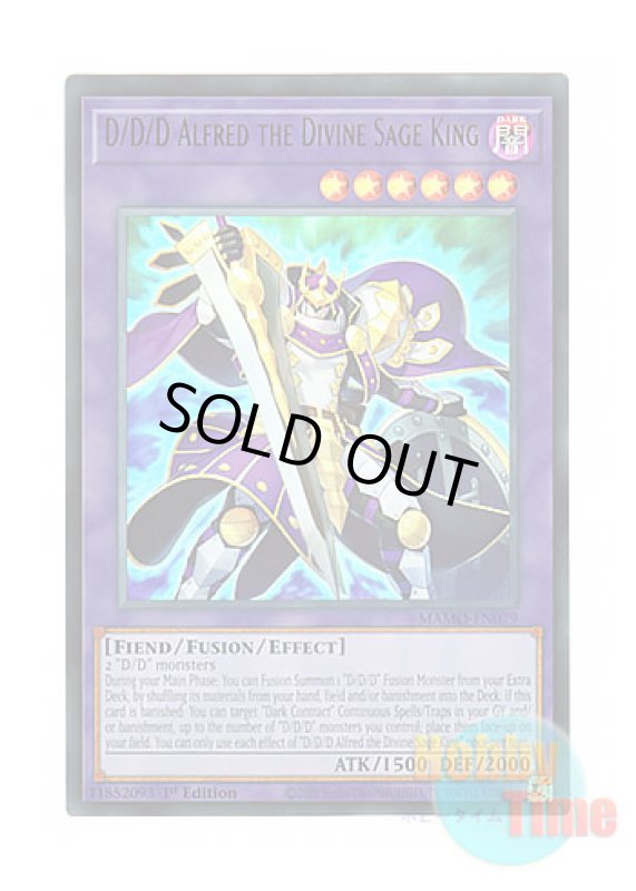 画像1: 英語版 MAMO-EN079 D/D/D Alfred the Divine Sage King DDD聖賢王アルフレッド (ウルトラレア) 1st Edition (1)