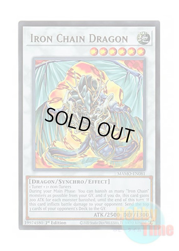 画像1: 英語版 MAMO-EN081 Iron Chain Dragon C・ドラゴン (ウルトラレア) 1st Edition (1)