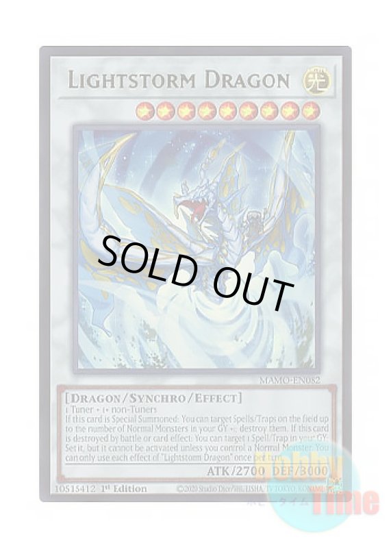 画像1: 英語版 MAMO-EN082 Lightstorm Dragon ライトストーム・ドラゴン (ウルトラレア) 1st Edition (1)
