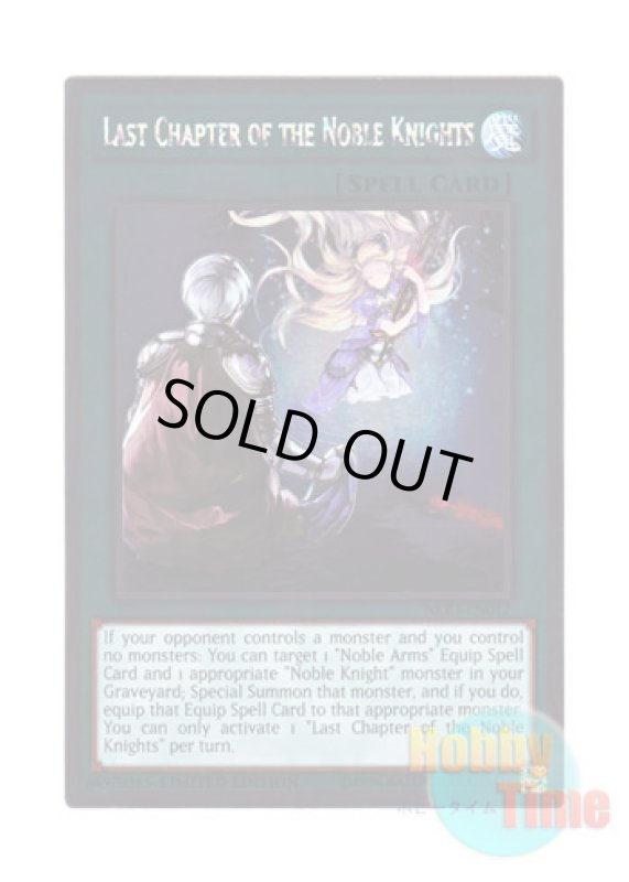 画像1: 英語版 NKRT-EN017 Last Chapter of the Noble Knights 聖騎士伝説の終幕 (プラチナレア) Limited Edition (1)