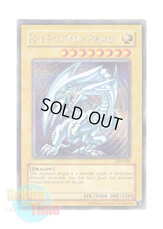 画像1: 英語版 DDS-001 Blue-Eyes White Dragon 青眼の白龍 (シークレットレア) (1)