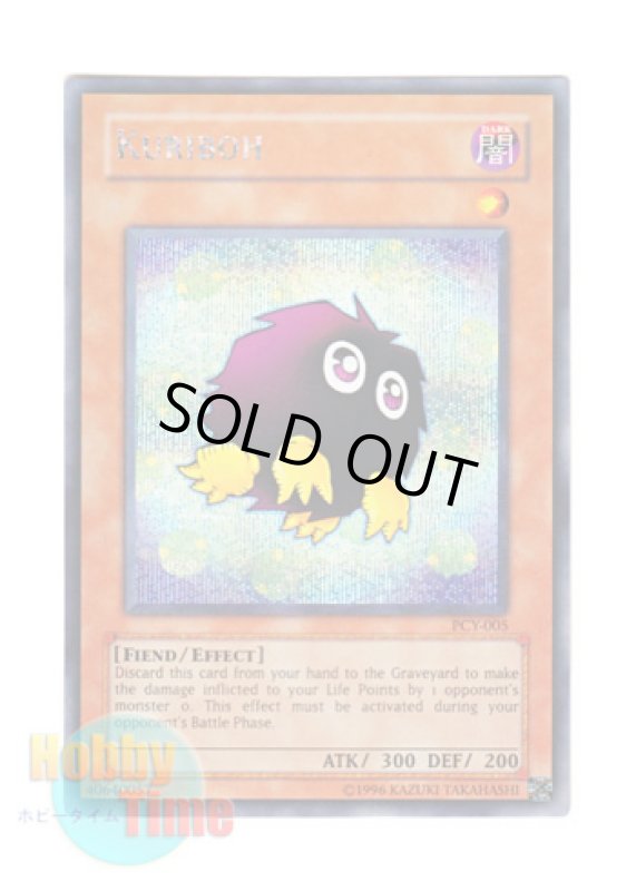 画像1: 英語版 PCY-005 Kuriboh クリボー (シークレットレア) (1)