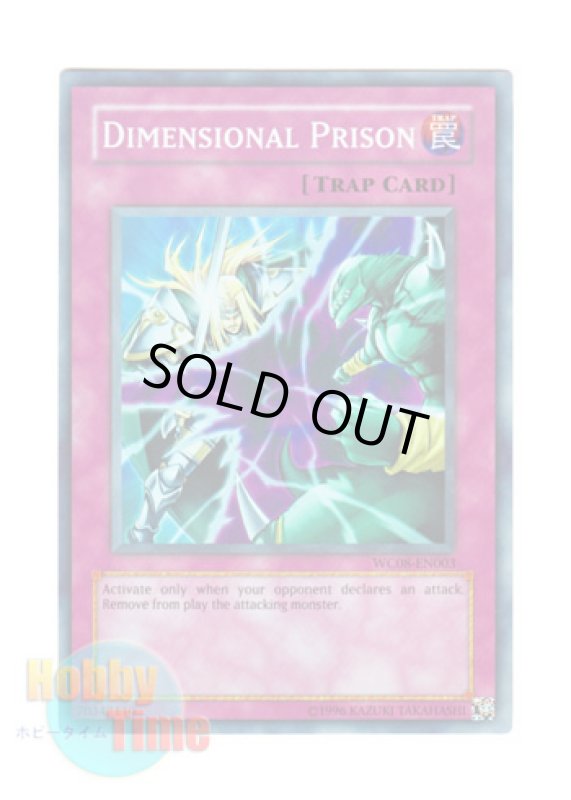 画像1: 英語版 WC08-EN003 Dimensional Prison 次元幽閉 (スーパーレア) (1)