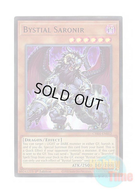 画像1: 英語版 CH01-EN012 Bystial Saronir 深淵の獣サロニール (ウルトラレア) 1st Edition (1)