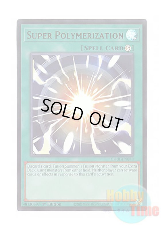 画像1: 英語版 CH01-EN033 Super Polymerization 超融合 (ウルトラレア) 1st Edition (1)