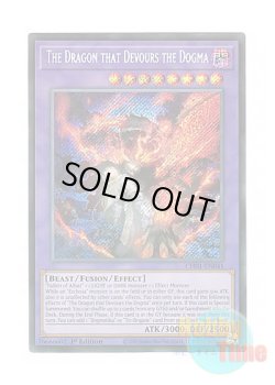 画像1: 英語版 CH01-EN041 The Dragon that Devours the Dogma 聖痕喰らいし竜 (シークレットレア) 1st Edition