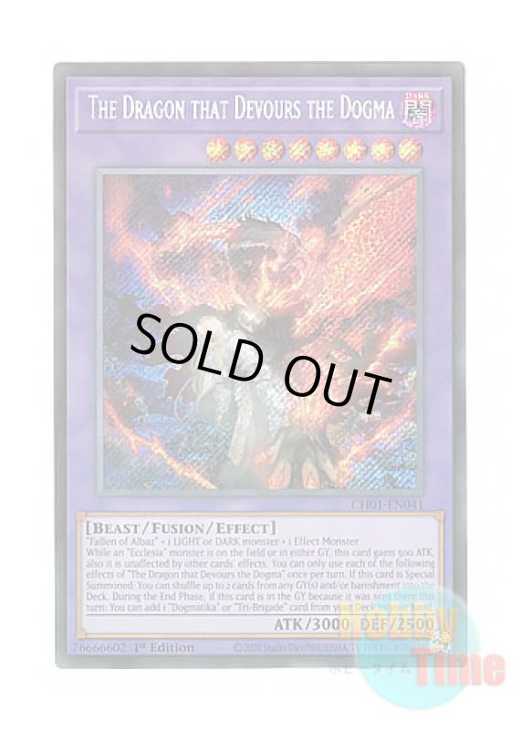 画像1: 英語版 CH01-EN041 The Dragon that Devours the Dogma 聖痕喰らいし竜 (シークレットレア) 1st Edition (1)