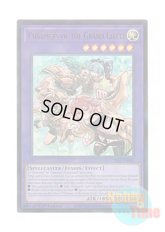 画像1: 英語版 CH02-EN041 Charmers of the Grand Circle 大輪の霊使い (ウルトラレア) 1st Edition (1)